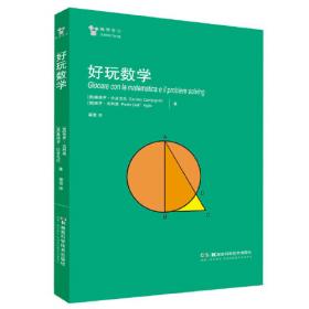 好玩的数学博客：二年级总动员（修订版）