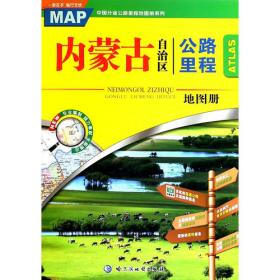 中国华北交通旅游地图册