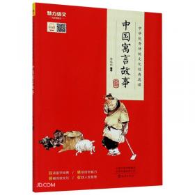中华传统文化经典读本：三字经