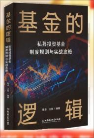 基金掘金：中国市场的投资之道