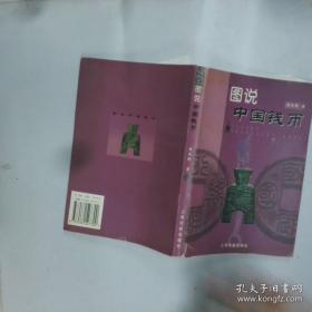 图说孙子兵法：战争的艺术