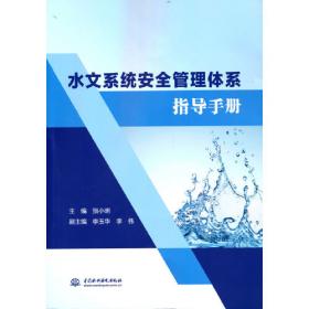 水利生产经营单位安全生产标准化建设与达标指导书（水利安全教育培训系列丛书）