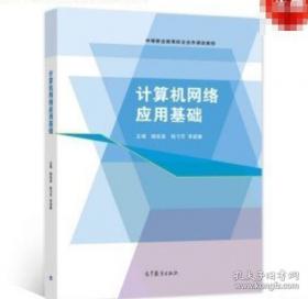 计算机应用基础教程