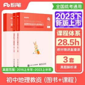 国家教师资格考试·道德与法治学科图书礼包·初中