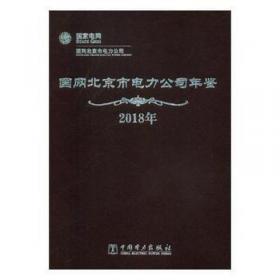 国网上海市电力公司经济技术研究院电网规划领域知识产权保护成果汇编（2012-2019）