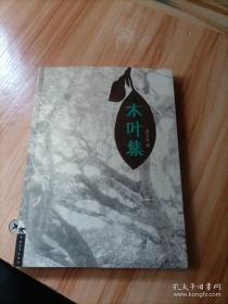 木叶传情歌为媒