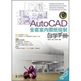 AutoCAD常用命令速查与应用辞典 : 双色版