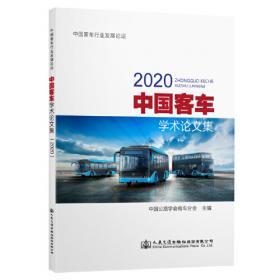 世界交通运输工程技术论坛（WTC2021）论文集（上中下册）