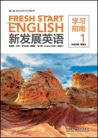 高职高专“十二五”规划教材·公共英语系列：新标准乐学英语学习指导与能力训练（第2册）