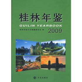 桂林市年鉴.2002