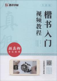 中国书法基础教程 新书谱：赵孟頫·胆巴碑