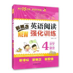 新概念英语阅读强化训练小学6年级