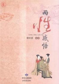 两性心理解密-上、下册：上册：解密男人
下册：解密女人