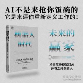2045：AI改变人类未来的十大趋势