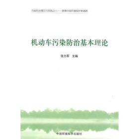全国重点行业工业污染防治研究报告  污染防治理论与实践之六---探索中国环