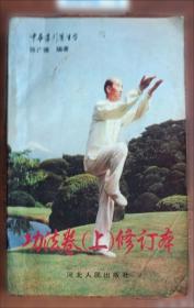 引导养生功功理