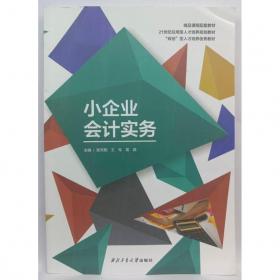 小企业创业指导——全国技工学校创业培训认定教材