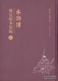 《水浒传》中的悬案