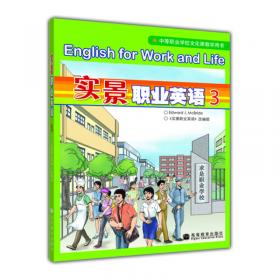 实景职业英语练习册2