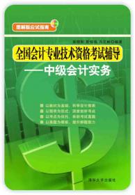 全国会计专业技术资格考试辅导：财务管理