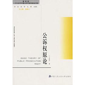 芝加哥法治剪影：检察官西行漫记/写意法治
