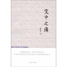 变中前行：二十世纪中国学术掠影