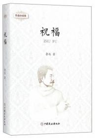祝福祖国：1949-2009中国优秀歌曲精选