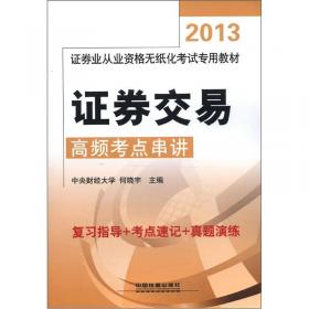 公共基础应试指南（精华版）（2012银行）