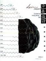 海报设计家：靳埭强与他的设计师朋友