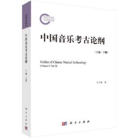 残钟录——中国音乐学研究文库