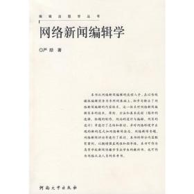 明伦出版学研究书系：中国互联网品牌栏目评析