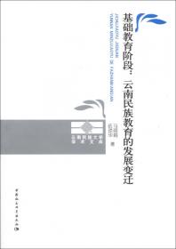云南民族大学学术文库·中国货币政策区域效应研究：生产力不平衡结构视角的分析