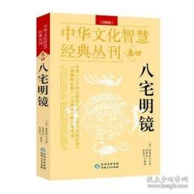 子史精华