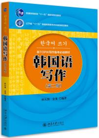 大学韩国语（第三版，第四册）
