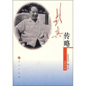 彭真年谱（1902-1997）1-5（平）