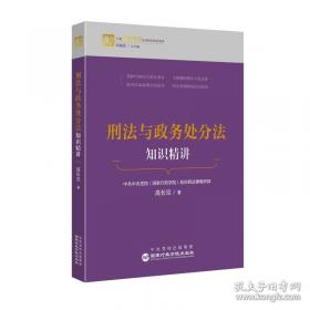 刑法新释与例解