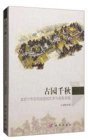 筑苑 上善若水--中国古代城市水系建设理论与当代实践