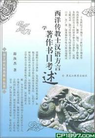 汉语方言学教程（第二版）
