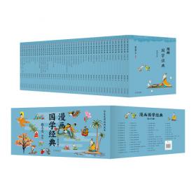 蔡志忠给孩子的国学漫画：唐诗三百首