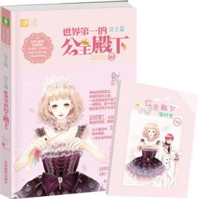 意林：轻文库恋之水晶系列--世界第一的公主殿下4