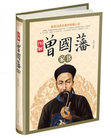 图解王阳明心学的智慧