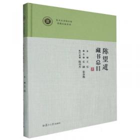 陈望道文集第一卷