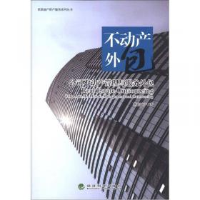 世联地产资产服务系列丛书·服务式物业：从高端综合体“苏寓模式”说起