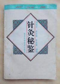 针灸名家医案解读