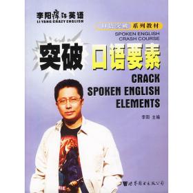 李阳疯狂英语：300超级短对话（VCD初级教程）（1本书+6张VCD+60张卡）