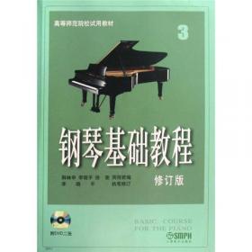 钢琴基础教程：钢琴基础教程.2