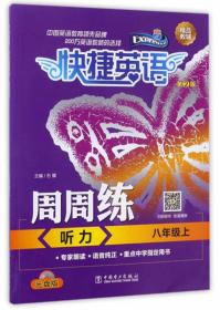 新课标英语完形填空周计划：八年级（新课标）-本书适用于八年级各版本教材