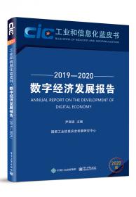 消费品工业发展报告（2019―2020）