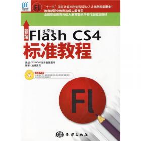 新编中文版Premiere Pro CS5标准教程