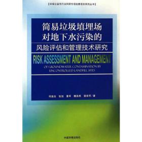 生态环境实验室安全技术与管理：以中国环境科学研究院为例
